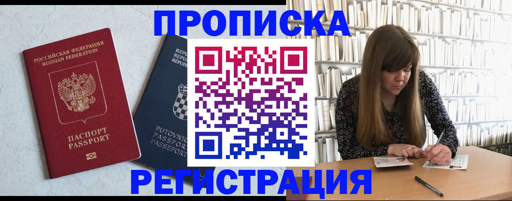 прописка законно в Абдулино